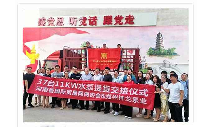 河南国际贸易网商协会、万搏官方网站-万搏wanbo(中国)水泵提货交接，未来路街道赠神龙排涝突击队锦旗